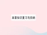 2023九年级物理全册第十五章探究电路本章知识复习与归纳作业课件新版沪科版
