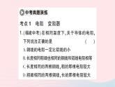 2023九年级物理全册第十五章探究电路本章知识复习与归纳作业课件新版沪科版