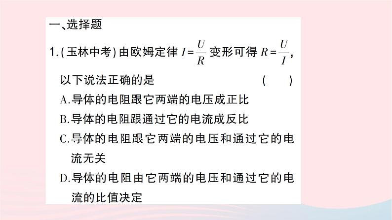 2023九年级物理全册第十五章探究电路滚动训练2第十五章第一节~第二节作业课件新版沪科版第2页