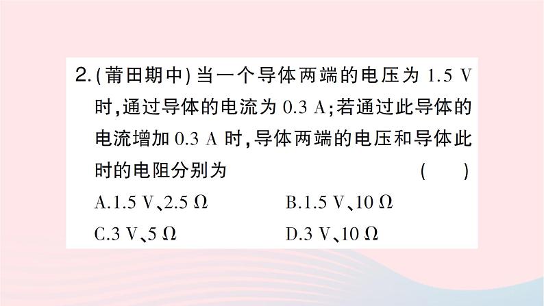 2023九年级物理全册第十五章探究电路滚动训练2第十五章第一节~第二节作业课件新版沪科版第3页