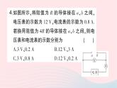 2023九年级物理全册第十五章探究电路滚动训练2第十五章第一节~第二节作业课件新版沪科版