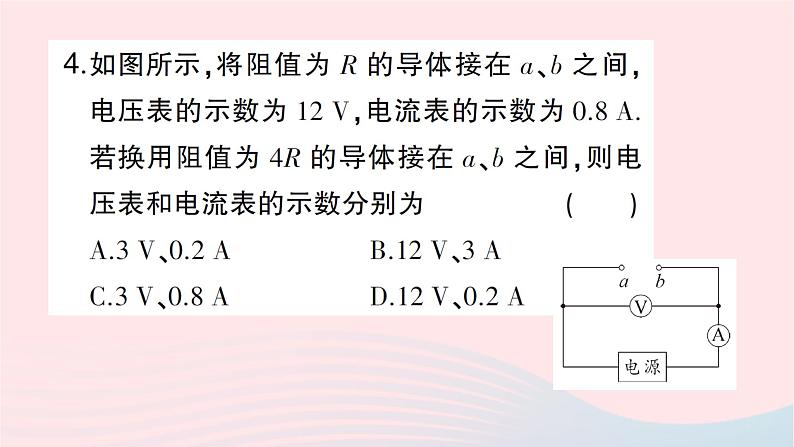 2023九年级物理全册第十五章探究电路滚动训练2第十五章第一节~第二节作业课件新版沪科版第5页