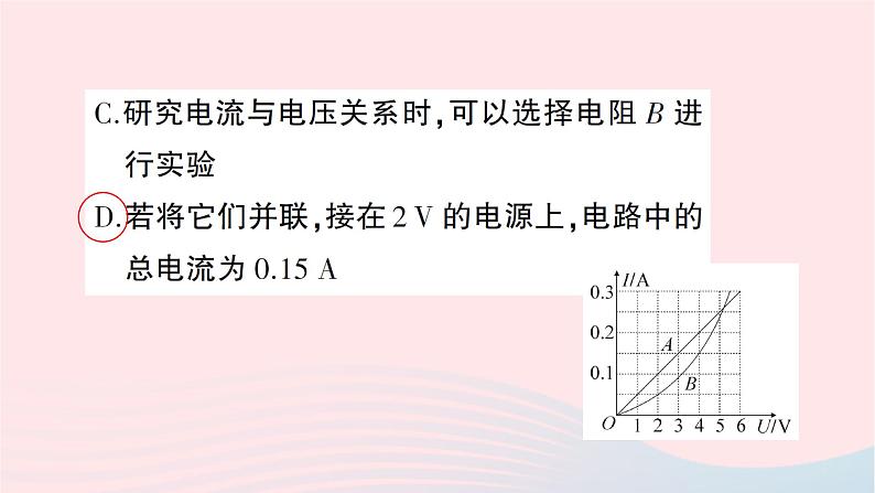 2023九年级物理全册第十五章探究电路滚动训练2第十五章第一节~第二节作业课件新版沪科版第7页