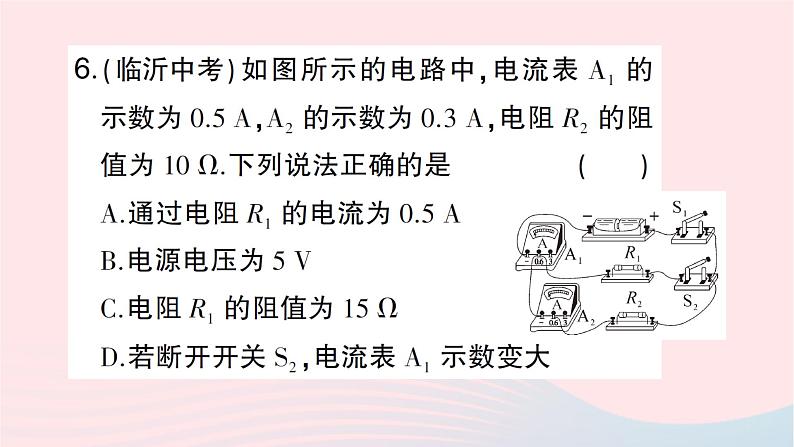 2023九年级物理全册第十五章探究电路滚动训练2第十五章第一节~第二节作业课件新版沪科版第8页