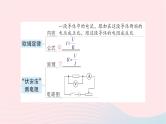 2023九年级物理全册第十五章探究电路章末复习提升作业课件新版沪科版