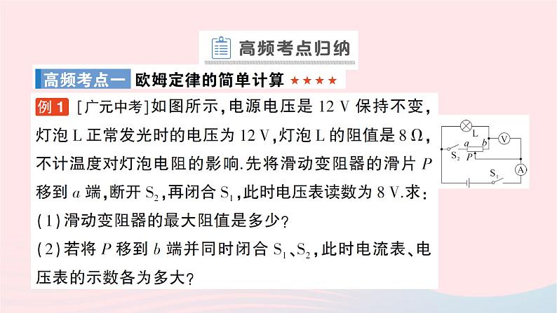 2023九年级物理全册第十五章探究电路章末复习提升作业课件新版沪科版第5页