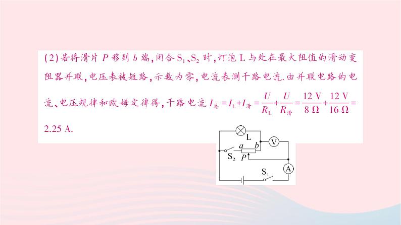 2023九年级物理全册第十五章探究电路章末复习提升作业课件新版沪科版第7页