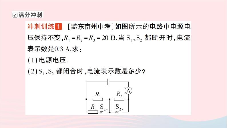 2023九年级物理全册第十五章探究电路章末复习提升作业课件新版沪科版第8页