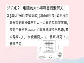 2023九年级物理全册第十五章探究电路第一节电阻和变阻器第一课时电阻作业课件新版沪科版
