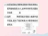 2023九年级物理全册第十五章探究电路第一节电阻和变阻器第一课时电阻作业课件新版沪科版