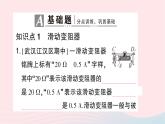 2023九年级物理全册第十五章探究电路第一节电阻和变阻器第二课时变阻器作业课件新版沪科版
