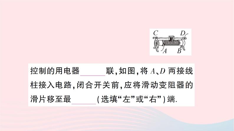 2023九年级物理全册第十五章探究电路第一节电阻和变阻器第二课时变阻器作业课件新版沪科版03