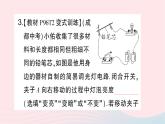 2023九年级物理全册第十五章探究电路第一节电阻和变阻器第二课时变阻器作业课件新版沪科版