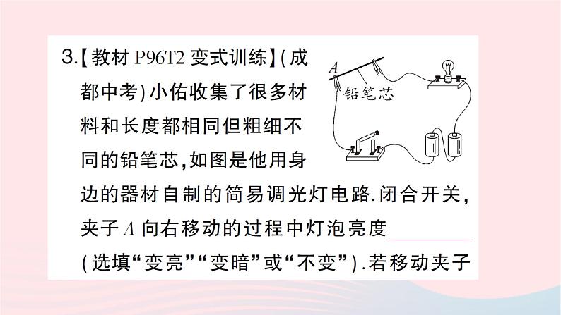 2023九年级物理全册第十五章探究电路第一节电阻和变阻器第二课时变阻器作业课件新版沪科版05