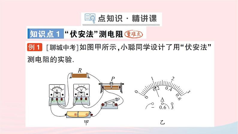 2023九年级物理全册第十五章探究电路第三节伏安法测电阻作业课件新版沪科版02