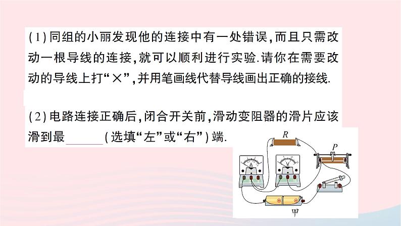 2023九年级物理全册第十五章探究电路第三节伏安法测电阻作业课件新版沪科版03