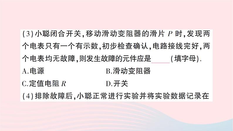 2023九年级物理全册第十五章探究电路第三节伏安法测电阻作业课件新版沪科版04