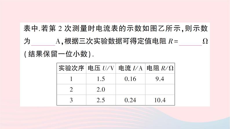 2023九年级物理全册第十五章探究电路第三节伏安法测电阻作业课件新版沪科版05