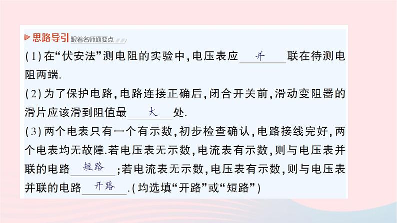 2023九年级物理全册第十五章探究电路第三节伏安法测电阻作业课件新版沪科版07