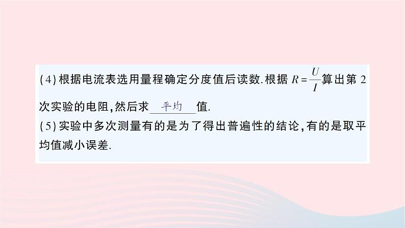 2023九年级物理全册第十五章探究电路第三节伏安法测电阻作业课件新版沪科版08