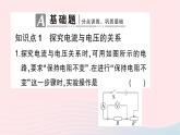2023九年级物理全册第十五章探究电路第二节科学探究：欧姆定律第一课时探究电流与电压电阻的关系作业课件新版沪科版