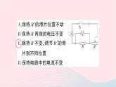 2023九年级物理全册第十五章探究电路第二节科学探究：欧姆定律第一课时探究电流与电压电阻的关系作业课件新版沪科版