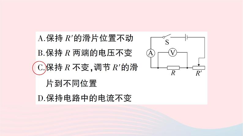 2023九年级物理全册第十五章探究电路第二节科学探究：欧姆定律第一课时探究电流与电压电阻的关系作业课件新版沪科版03