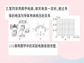 2023九年级物理全册第十五章探究电路第二节科学探究：欧姆定律第一课时探究电流与电压电阻的关系作业课件新版沪科版