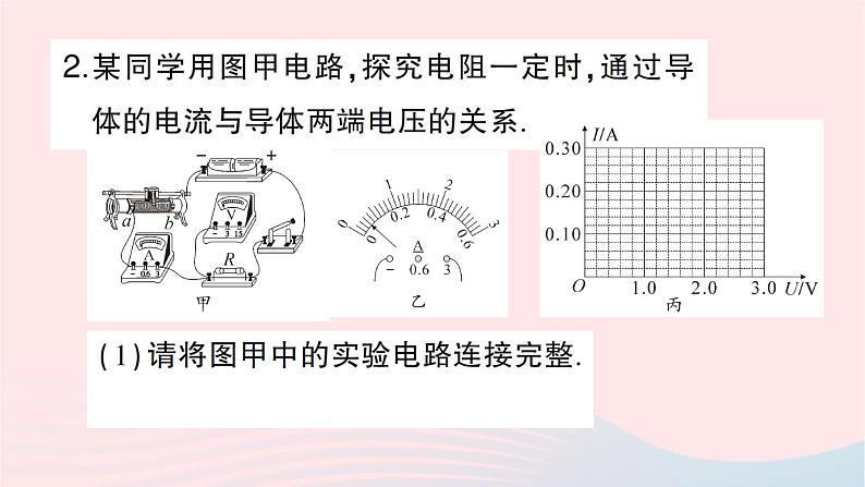 2023九年级物理全册第十五章探究电路第二节科学探究：欧姆定律第一课时探究电流与电压电阻的关系作业课件新版沪科版04