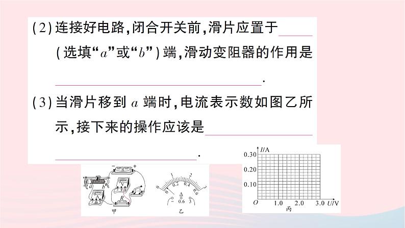 2023九年级物理全册第十五章探究电路第二节科学探究：欧姆定律第一课时探究电流与电压电阻的关系作业课件新版沪科版05