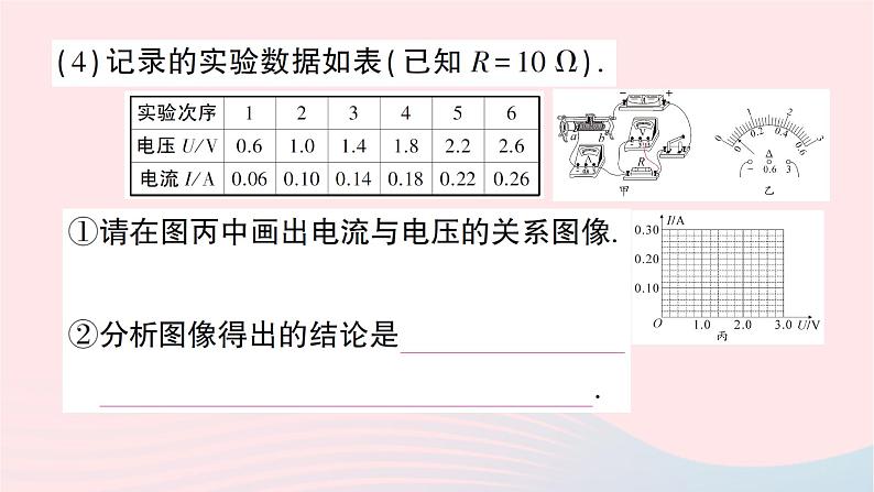 2023九年级物理全册第十五章探究电路第二节科学探究：欧姆定律第一课时探究电流与电压电阻的关系作业课件新版沪科版06