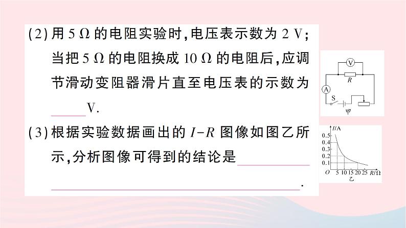 2023九年级物理全册第十五章探究电路第二节科学探究：欧姆定律第一课时探究电流与电压电阻的关系作业课件新版沪科版08