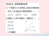 2023九年级物理全册第十五章探究电路第二节科学探究：欧姆定律第二课时欧姆定律及其应用作业课件新版沪科版