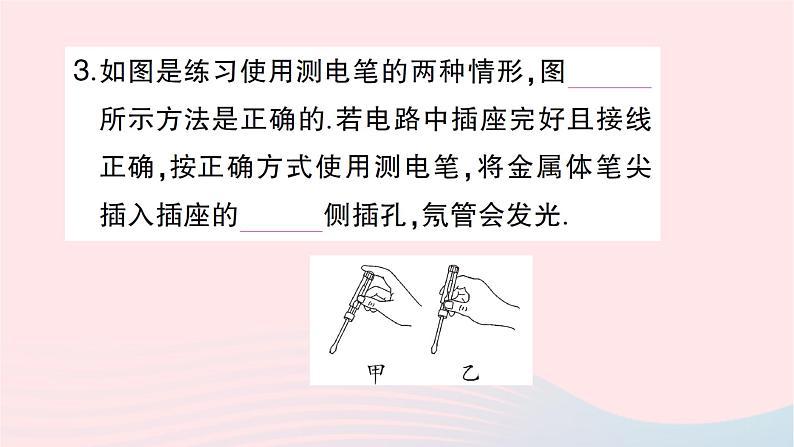 2023九年级物理全册第十五章探究电路第五节家庭用电作业课件新版沪科版第4页