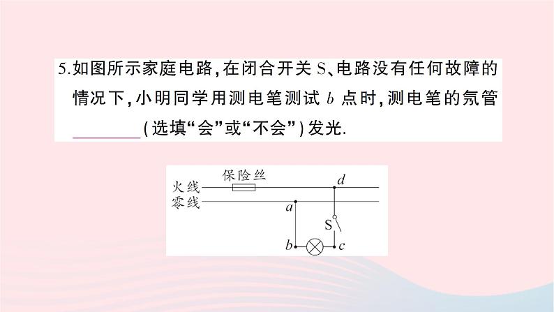 2023九年级物理全册第十五章探究电路综合训练作业课件新版沪科版第6页