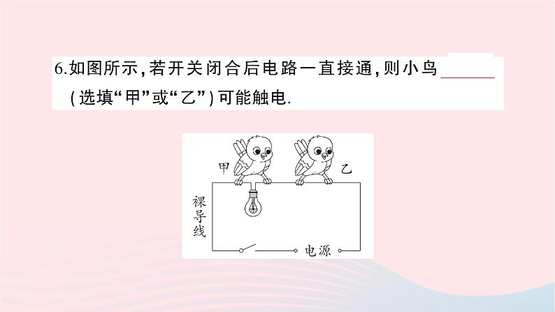 2023九年级物理全册第十五章探究电路综合训练作业课件新版沪科版第7页