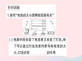 2023九年級(jí)物理全冊(cè)第十五章探究電路重點(diǎn)實(shí)驗(yàn)突破作業(yè)課件新版滬科版