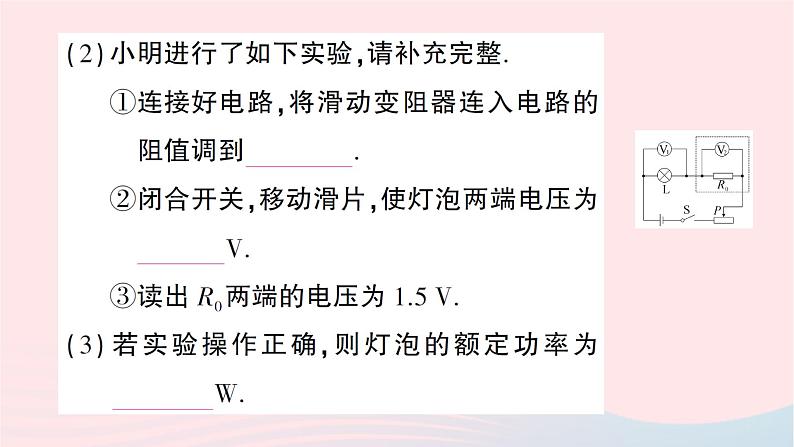 2023九年级物理全册第十六章电流做功与电功率专题十二特殊方法测量小灯泡的电功率作业课件新版沪科版第3页