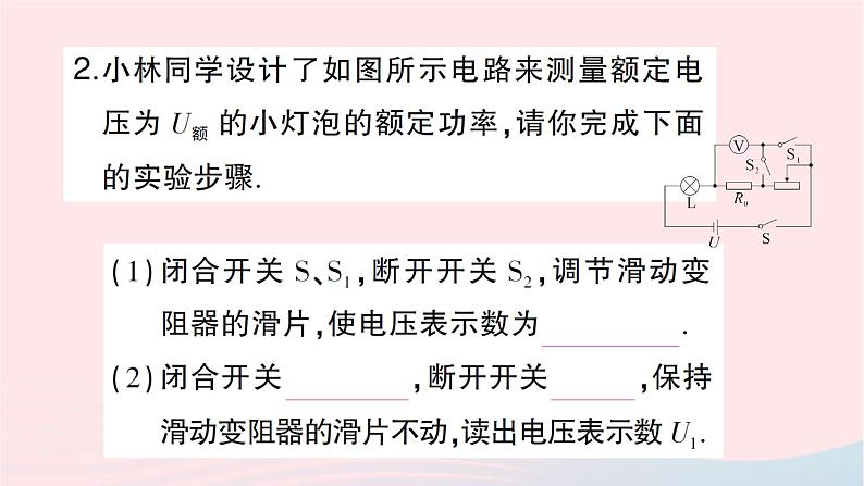 2023九年级物理全册第十六章电流做功与电功率专题十二特殊方法测量小灯泡的电功率作业课件新版沪科版第4页