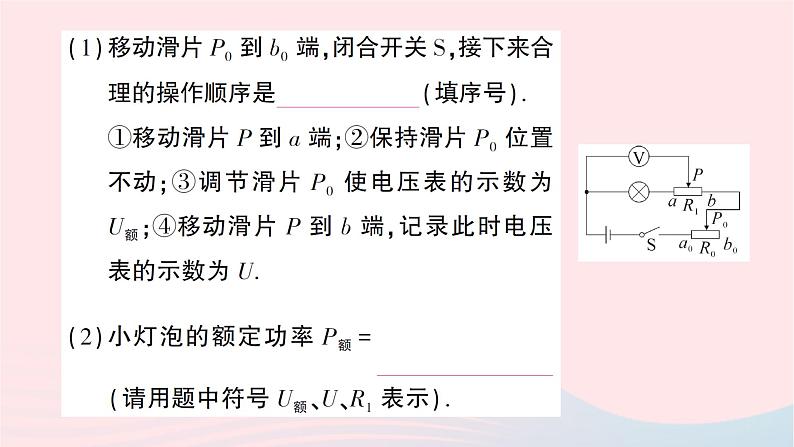 2023九年级物理全册第十六章电流做功与电功率专题十二特殊方法测量小灯泡的电功率作业课件新版沪科版第7页