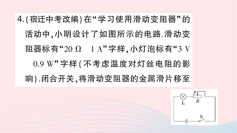 2023九年级物理全册第十六章电流做功与电功率专题十五电功率的极值与安全问题作业课件新版沪科版第7页