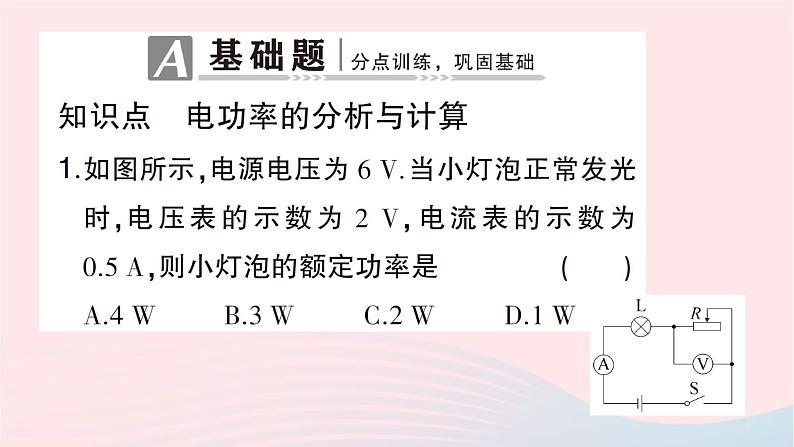 2023九年级物理全册第十六章电流做功与电功率习题课电功率的计算作业课件新版沪科版02