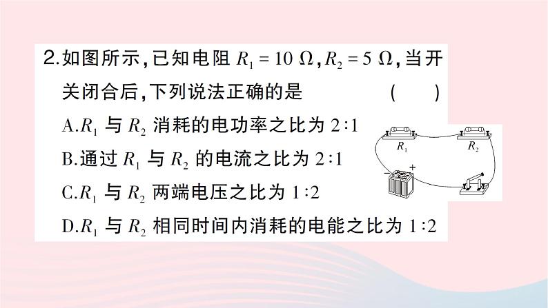 2023九年级物理全册第十六章电流做功与电功率习题课电功率的计算作业课件新版沪科版03