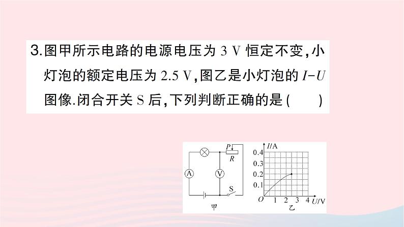 2023九年级物理全册第十六章电流做功与电功率习题课电功率的计算作业课件新版沪科版04