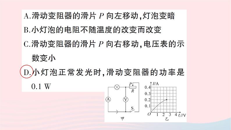 2023九年级物理全册第十六章电流做功与电功率习题课电功率的计算作业课件新版沪科版05