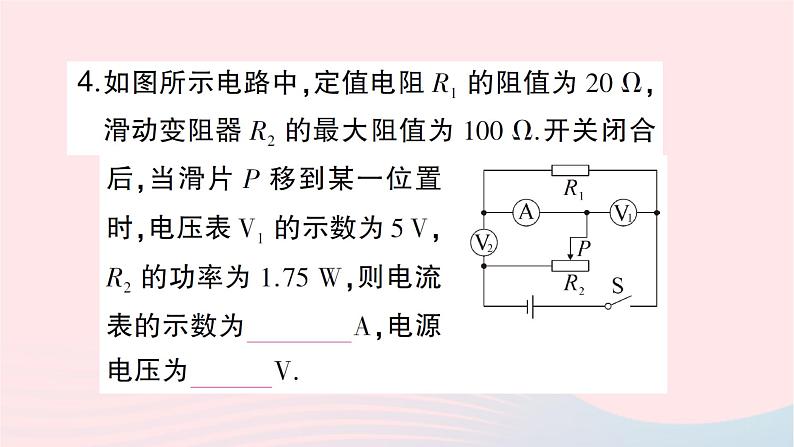 2023九年级物理全册第十六章电流做功与电功率习题课电功率的计算作业课件新版沪科版06