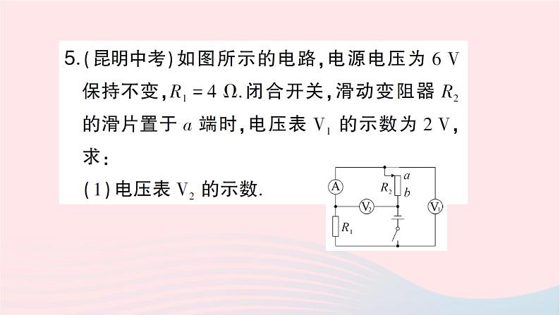 2023九年级物理全册第十六章电流做功与电功率习题课电功率的计算作业课件新版沪科版07