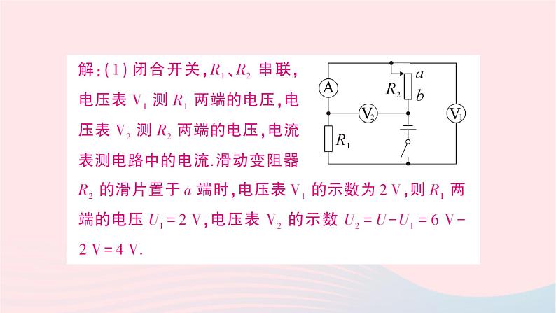 2023九年级物理全册第十六章电流做功与电功率习题课电功率的计算作业课件新版沪科版08