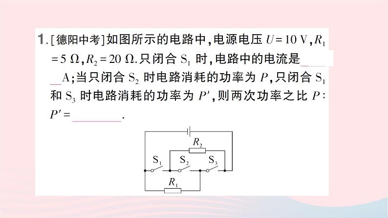 2023九年级物理全册第十六章电流做功与电功率微专题六动态电路中电功率的计算作业课件新版沪科版第2页