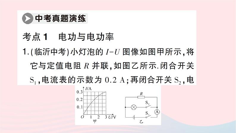 2023九年级物理全册第十六章电流做功与电功率本章知识复习与归纳作业课件新版沪科版第6页